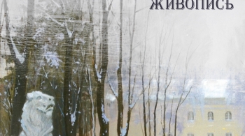 Михаил Решетнев