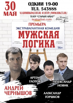 Мужская логика