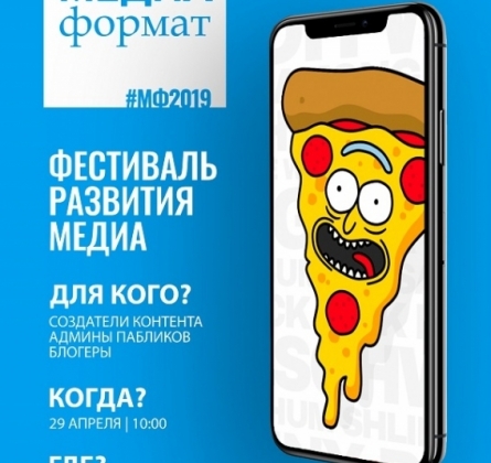 Медиа Формат | Фестиваль развития медиа-компетенций.
