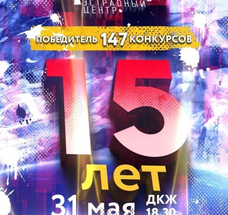 Апельсин | 15 лет