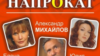 Невеста напрокат