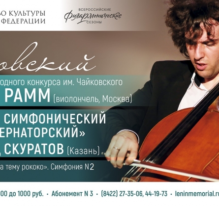 Александр Рамм