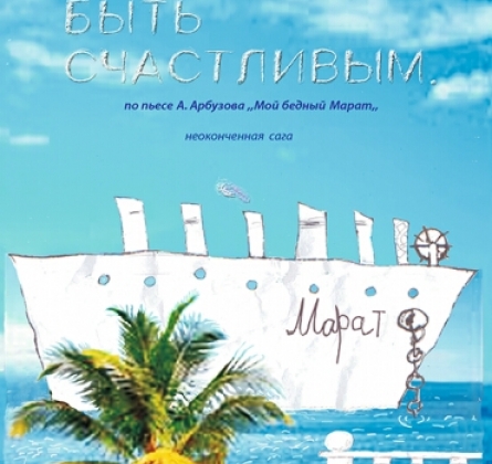 Не бойся быть счастливым | Студия Л.Ермолаевой