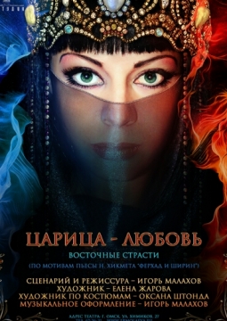 Царица-Любовь | Студия Л.Ермолаевой