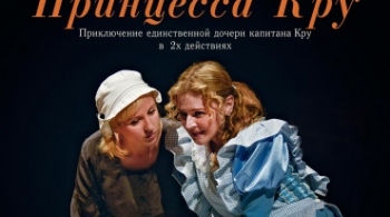 Принцесса Кру | Студия Л.Ермолаевой