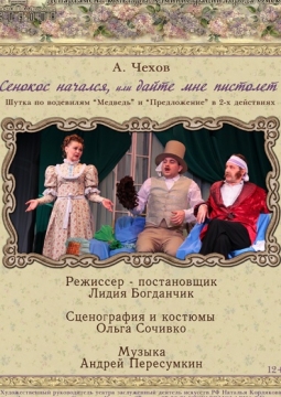 Сенокос начался или дайте мне пистолет | Студия Л.Ермолаевой