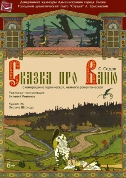 Сказка про Ваню | Студия Л.Ермолаевой