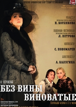 Без вины виноватые | Студия Л.Ермолаевой