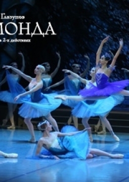 Раймонда | Театр оперы и балета им. Д.А. Хворостовского
