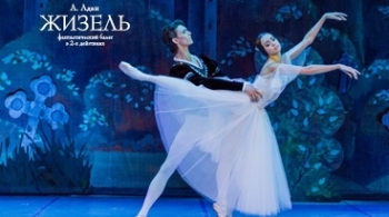 Жизель | Театр оперы и балета им. Д.А. Хворостовского