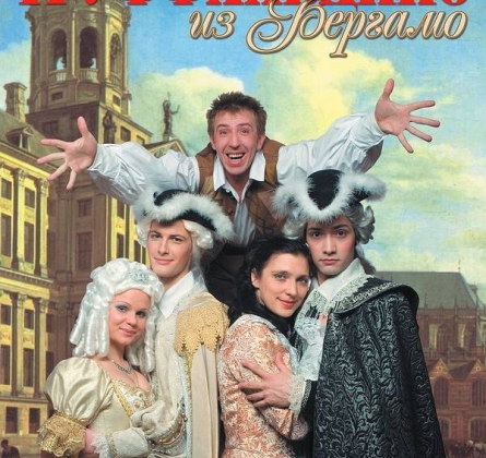 Труффальдино из Бергамо | Мюзикл