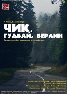 Чик. Гудбай, Берлин! | 