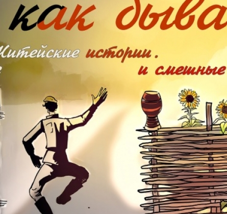 Вот как бывает! "Студия" Л. Ермолаевой