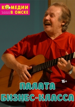 Палата бизнес-класса