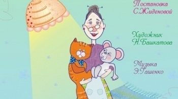 Ай да Мыцик! | "Студия" Л. Ермолаевой