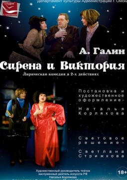 Сирена и Виктория | Студия Л. Ермолаевой