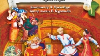 Иван да Марья | Оренбургский театр музыкальной комедии