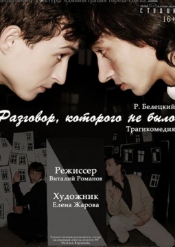 Разговор которого не было | Студия Л. Ермолаевой