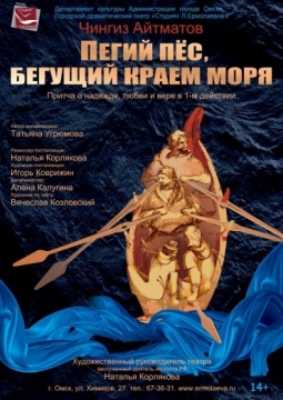 Пегий пес, бегущий краем моря |  Студия Л. Ермолаевой