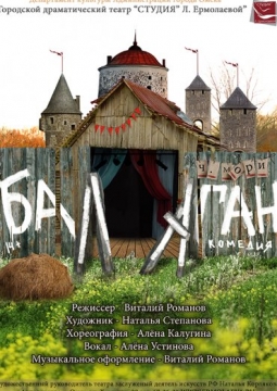 Балаган | 