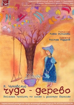 Чудо-дерево | Студия Л.Ермолаевой