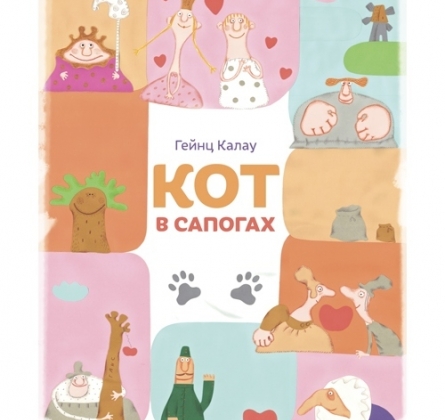 Кот в сапогах | Пермский театр кукол