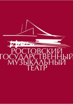 Путешествия Малыша и Карлсона | Ростовский государственный музыкальный театр