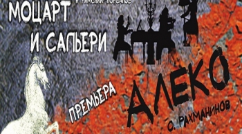 "Моцарт и Сальери", "Алеко" вечер одноактных опер | Театр оперы и балета им. М.И.Глинки
