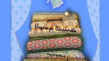 Принцесса на горошине | Пермский театр кукол