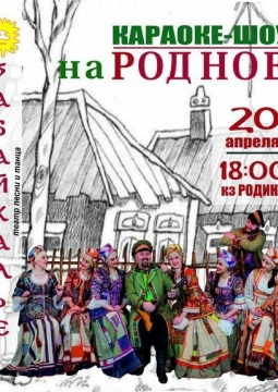 Забайкалье