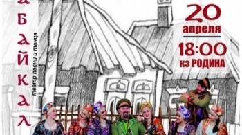 Забайкалье