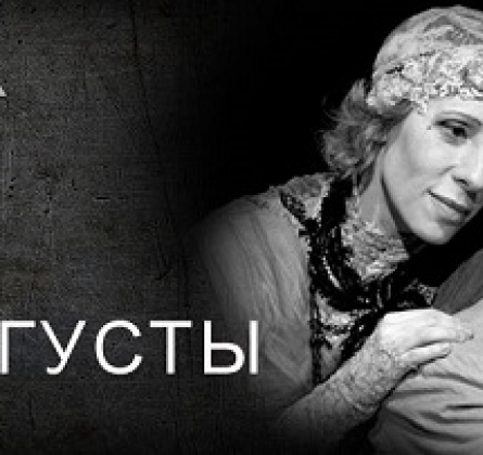 Крик лангусты | Театр им. Вахтангова