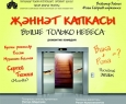 Выше только небеса | Татарский драматический театр им.М Файзи