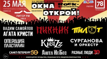 Окна открой | фестиваль