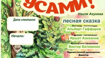 Сами с усами! | Татарский драматический театр им.М Файзи