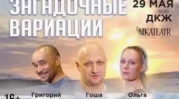 Загадочные вариации