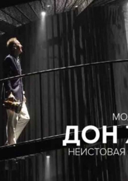 Дон Жуан | Театр Сатирикон