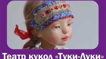 Снегурочка | Театр кукол "Туки-Луки"