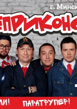 Леприконсы