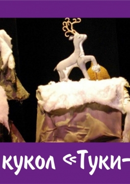 Серебряное копытце | Театр кукол 