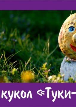 Сказки с грядки | Театр кукол 