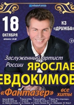 Ярослав Евдокимов