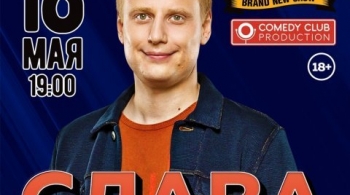 Stand Up | Слава Комиссаренко