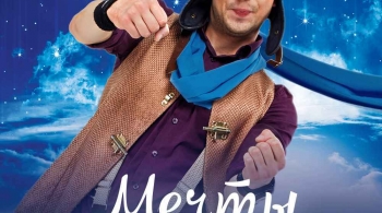 Мечты, меняющие мир | Детский шоу-спектакль