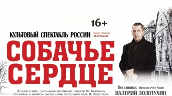 Собачье сердце