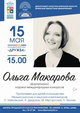 Ольга Макарова