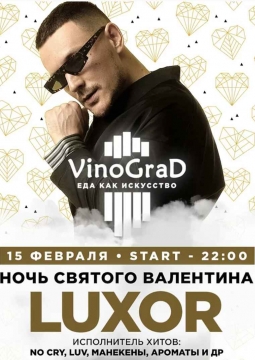 Luxor | Ночь Святого Валентина