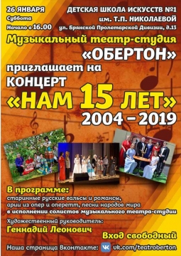 ОБЕРТОН | музыкальный театр-студия