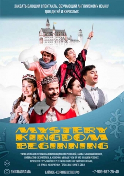 Mystery Kingdom Beginning | Тайное королевство Начало