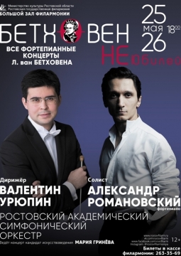 Бетховен. НЕ юбилей